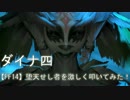 【FFXIV】ガルーダ戦 堕天せし者を激しく叩いてみた！