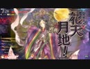 【刀剣乱舞】鶴丸+一期「「わんだーらーん」」4試合目【偽実況】