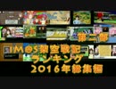 im@s架空戦記ランキング2016年総集編第二部