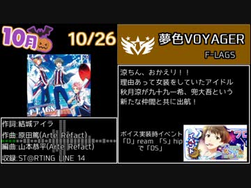 2016アイマス楽曲振り返りM@S【9～12月】