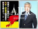 『＜年末特番＞「司馬さんに嫌われた乃木②』AJER事務局　AJER2016.12.30(x)