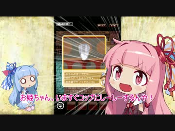 【琴葉姉妹】スライドプリンセスを実況するで　story.2