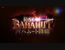Shadowverse ボイス集 【バハムート降臨】