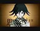 【ダンガンロンパMMD】妄想税