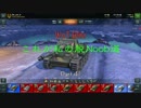 【WoT Blitz】これが私の脱Noob道 Part.41 VK36.01H【字幕実況】