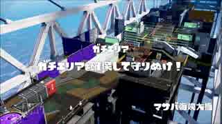 【Splatoon】うんちスプラトゥーン【2人タッグ編】