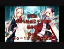 【第4回】今度は姉妹と始める千年戦争　番外編【ガバー１】