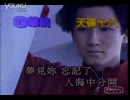 谷村新司『DREAMS COME TRUE』広東語版…郭富城「夢見你回来」