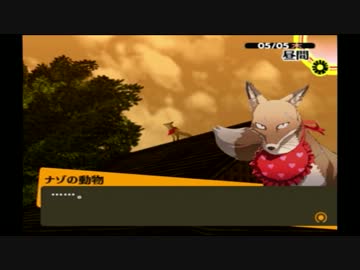 ペルソナ4をはじめてプレイしてみた！！Part.21