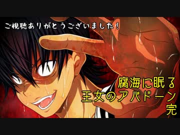 【アバドーン】エロスは恐怖に打ち勝てるか女視点で実況プレイ【Part31】