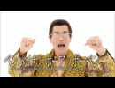 【カラオケ】　PPAP ペンパイナッポーアッポーペン　ピコ太郎　【J_POP】