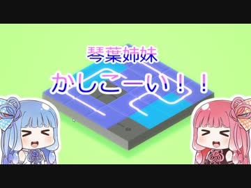 【VOICEROID実況】琴葉姉妹とゲームしよう！Part.11【klocki】