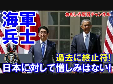 【安倍首相ハワイ訪問】 元米海軍兵の気持ち！日本に憎しみはない！