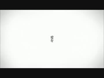シャルル 歌ってみた子