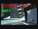 (FPSを楽しも～ぜっ！)お久しぶりですｗ　Part1[AW]