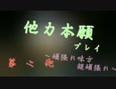 【BF1】他力本願プレイ 第二犯【VOICEROID＋実況】