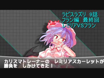 【ゆっくり茶番×実況】東方ポケモン対戦記 ラピスラズリ 9+31話