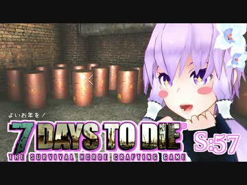 【7 Days To Die】撲殺天使ゆかりの生存戦略　57【結月ゆかり+α】