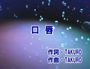 口唇(カラオケ)  GLAY