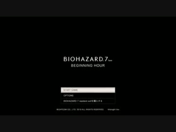 ビビリ系生主のバイオハザード7体験版