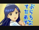 どんな時でも女の子に尽くす仕事は悪くない 28勤務【アイマスPS】