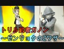 【ポケモンSM】シングルレート環境を制圧せよ！ 11【トリル軸グソク】