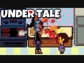 敵を-愛せる-RPG　【Undertale】 実況 Part17