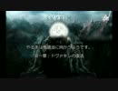 【SKYRIM】やる夫は竜退治に向かうそうです。【PS4】 7の巻