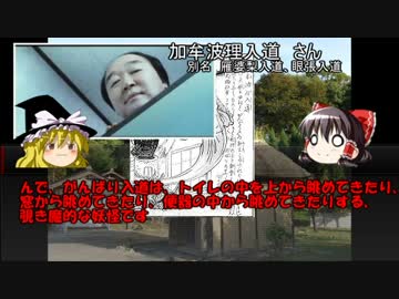 ゆっくり妖怪解説　第二十六回　「加牟波理入道」