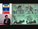 『最速新書超レビュー「通州事件-目撃者の証言」』藤井実彦2016.12.30(CM2)