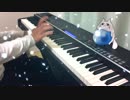 【ピアノ】ビー玉の中の宇宙 弾いてみた