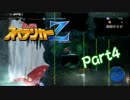 【スぺランカーZ】足首が捻挫気味の4人衆が、洞窟へ行く　Part4