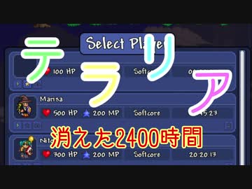 【消えた】Terraria【2400時間】 part6