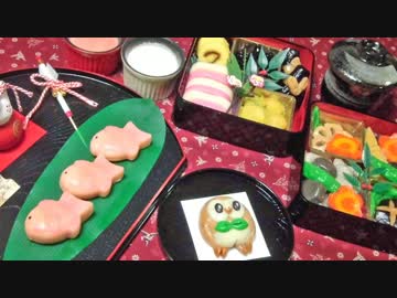 白玉でおせち料理作ってみた【モクローと一緒】