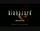 【完全初見】無駄にビビるバイオハザード-HD REMASTER-＃1