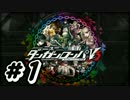 【体験版実況】ニューダンガンロンパV3　みんなのコロシアイ新学期　part1