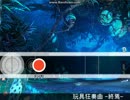 【太鼓さん次郎】玩具狂奏曲 -終焉-（創作譜面）