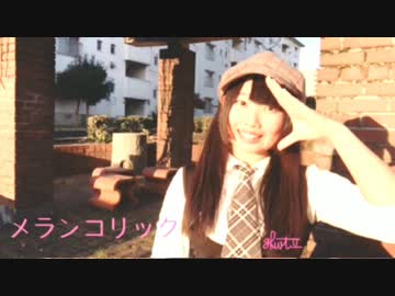 メランコリック *C.S.Portリアレンジ* 踊ってみたよー【ぐると2号】