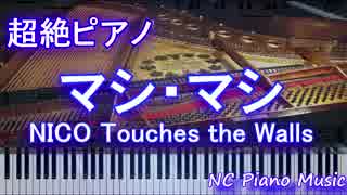 【超絶ピアノ＋ドラム】　「マシ・マシ」NICO Touches the Walls　【フル full】