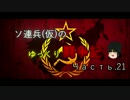 【WoT】ソ連兵(仮)のゆっくり闘争記Часть.21【Object 140】