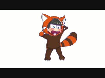 おそ松さん（ケモ松）ぽっぴっぽー