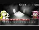 そこはかとないゆっくりCoCリプレイ[毒入りスープ]ちょっと改変版：後編