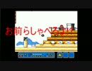 [ニコ生] 初見コメントでリセットするマリオ３　3枠目