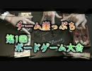 【チーム崖っぷち】第1回ボードゲーム大会 #1 「ザ・ゲーム」