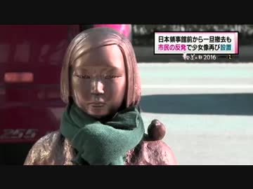 慰安婦像撤去への抗議相次ぎ再設置黙認？火病に屈服して法治国家放棄w
