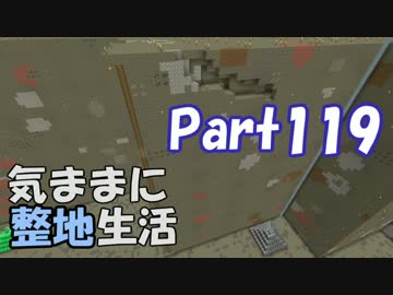 【Minecraft】気ままに整地生活Part119【ゆっくり実況】