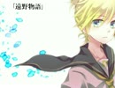 レン君の｢遠野物語｣(飛行船)