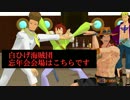 【MMDワンピ】LaLaL危【白ひげ忘年会】