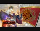 【三国志大戦】曹魏の旗の下に　Part1【六品上位】