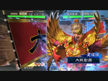 【三国志大戦4】呂布+太史慈+米=あいてはしぬ3【VS武神一喝】
